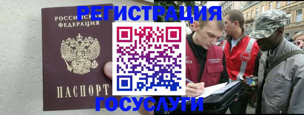 временная регистрация госуслуги в Рубцовске