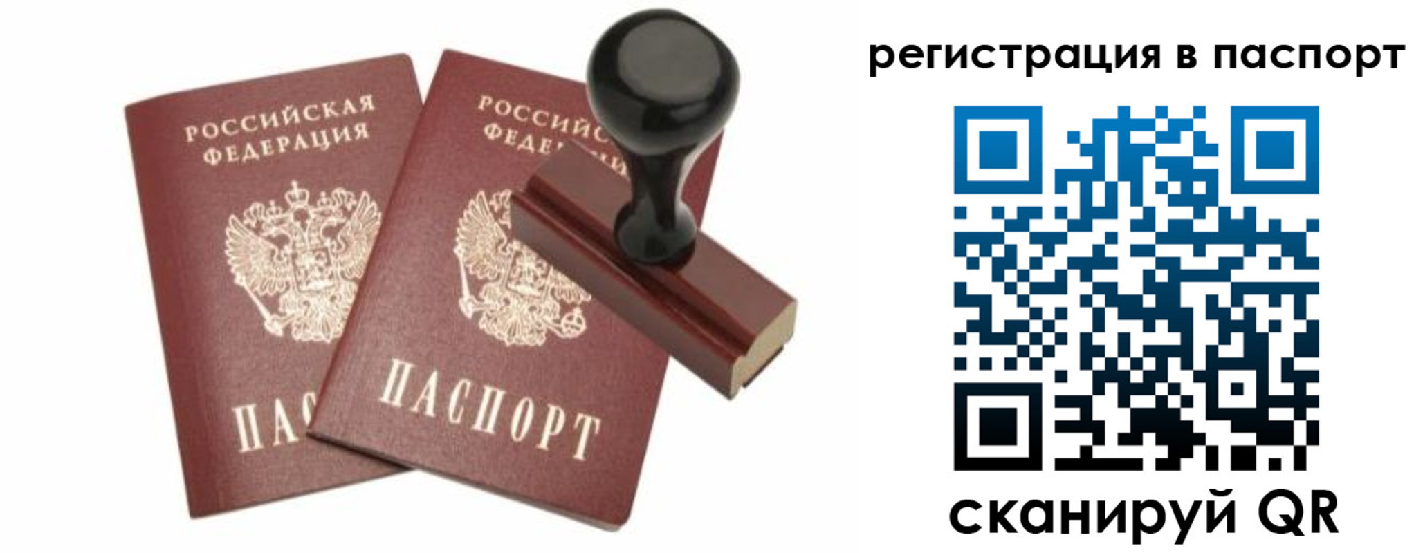временная регистрация купить в Рубцовске