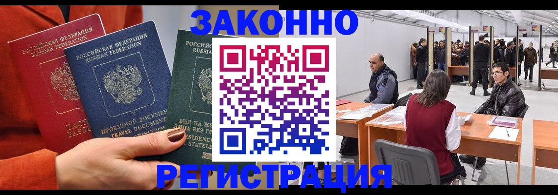 прописка для работы в Рубцовске