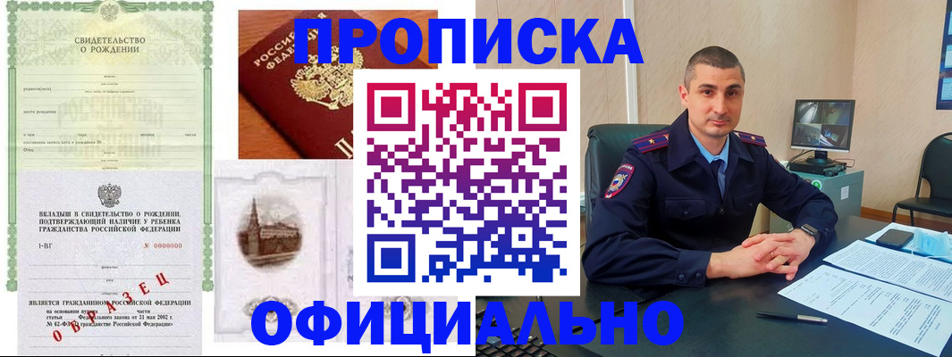 прописка иностранных граждан в Рубцовске