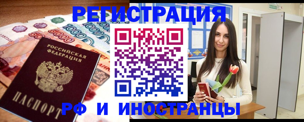 прописка в квартире в Рубцовске