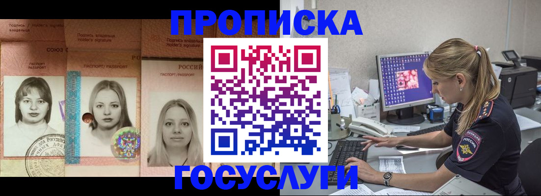 временная регистрация для всех в Рубцовске