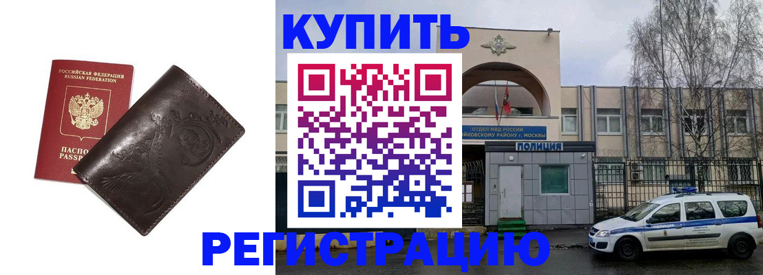 временная регистрация законно в Рубцовске