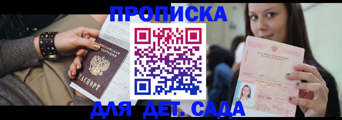 прописка ребенка в Рубцовске