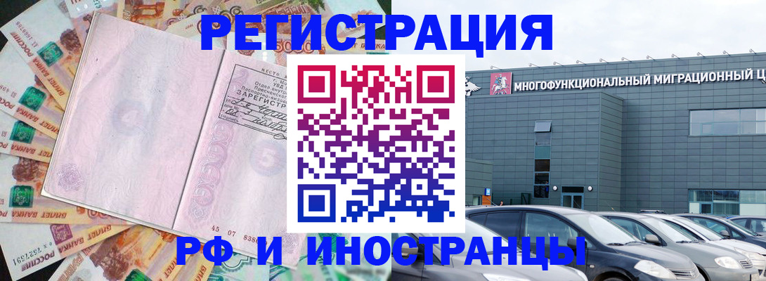 прописка паспорт в Рубцовске