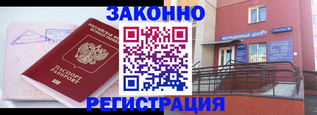 прописка гарантия в Рубцовске